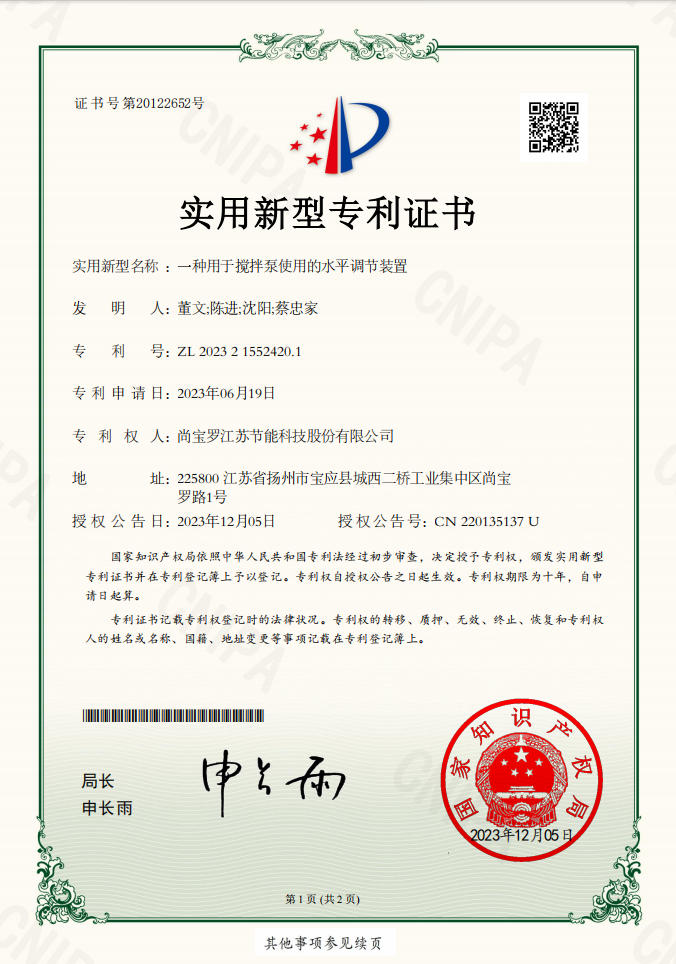 一种用于搅拌泵使用的水平调节装置