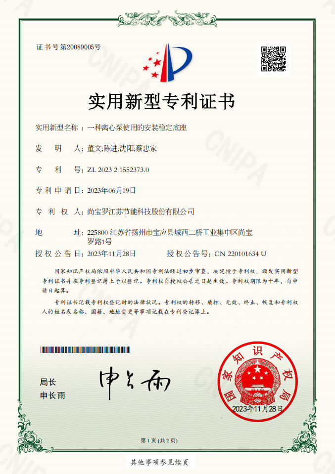 一种离心泵使用的安装稳定底座