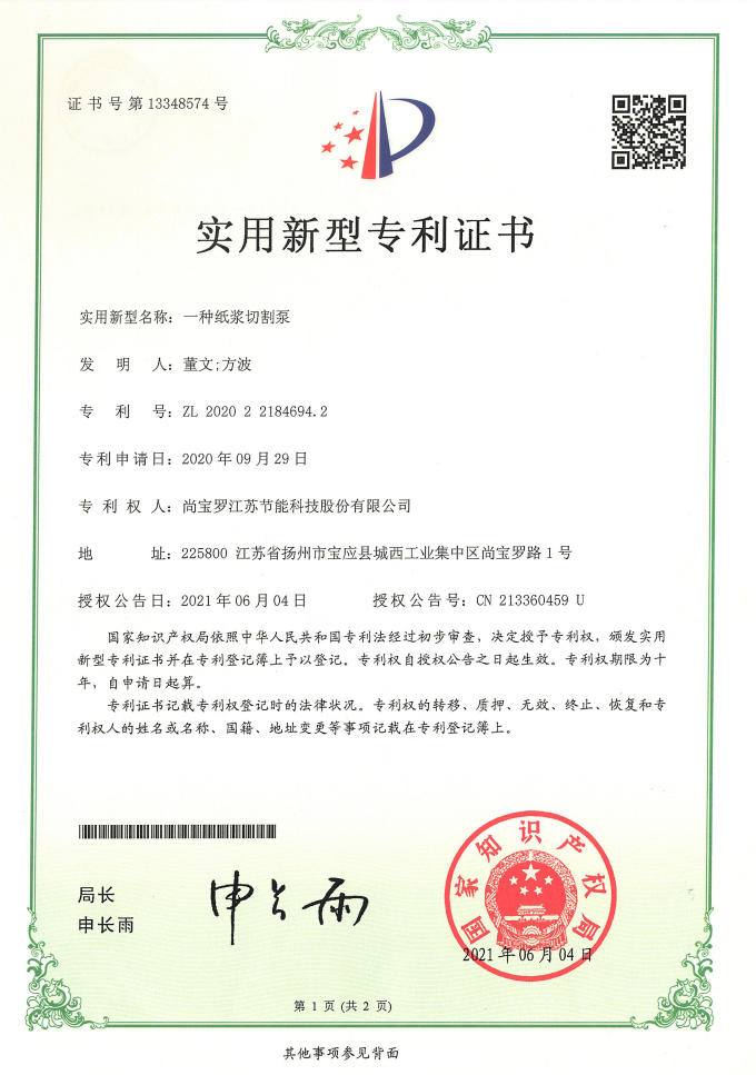 一种纸浆切割泵