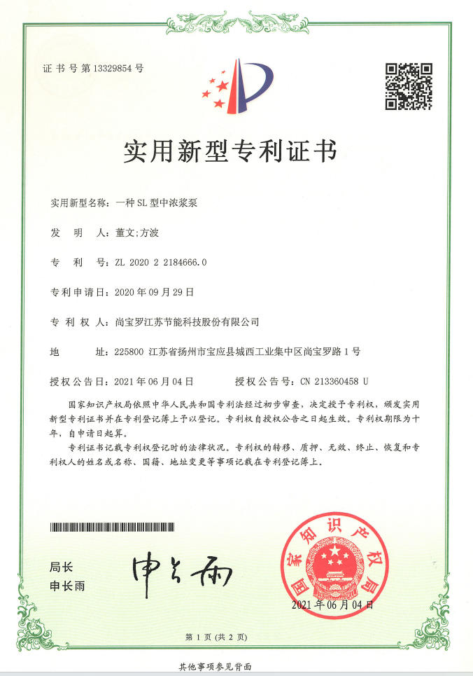 一种SL型中浓浆泵