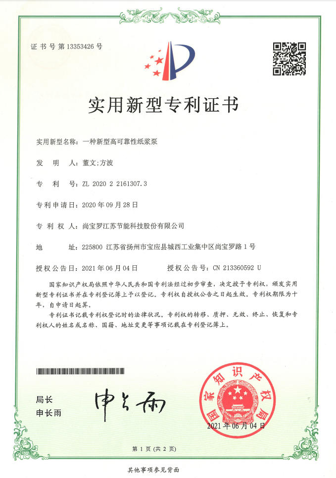 一种新型高可靠性纸浆泵