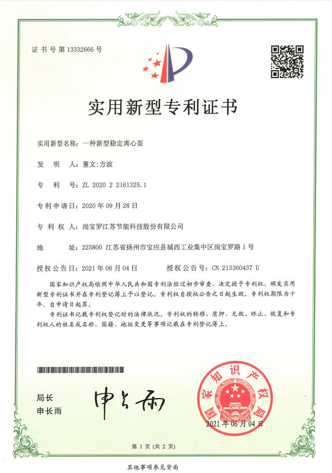 一种新型稳定离心泵