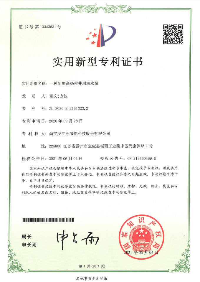 一种新型高扬程井用潜水泵