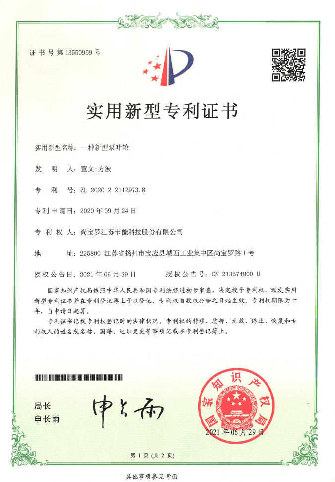 一种新型泵叶轮