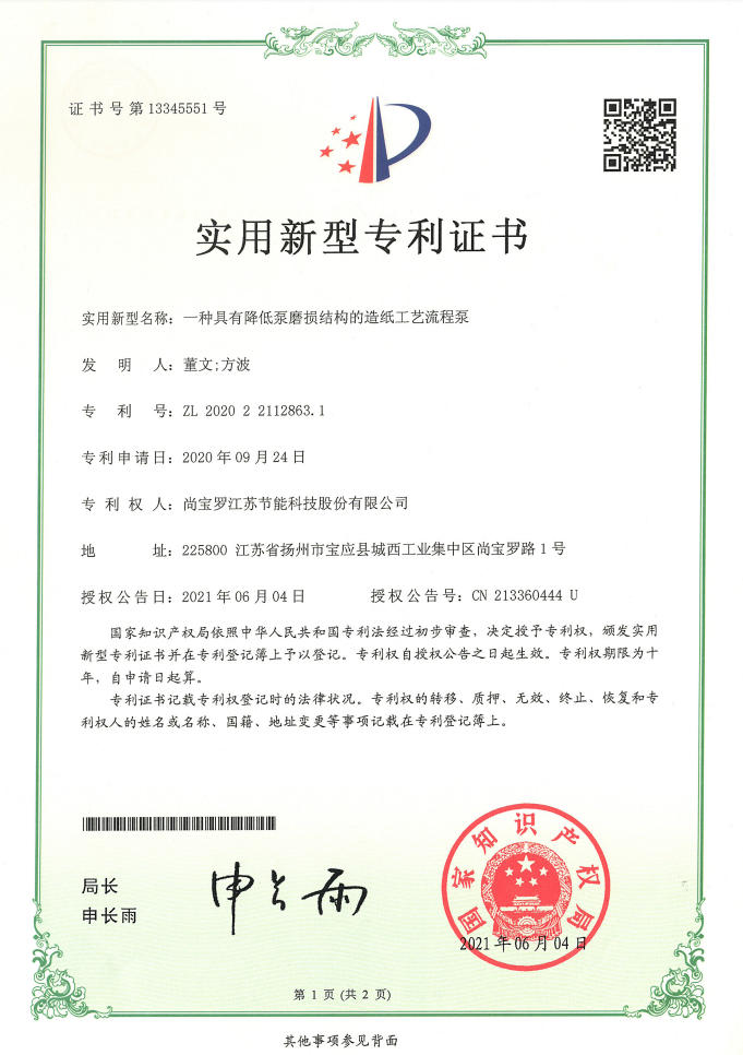 一种具有降低泵磨损结构的造纸工艺流程泵