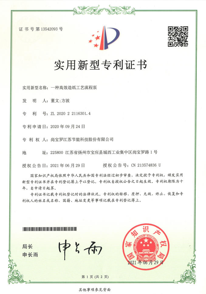 一种高效造纸工艺流程泵