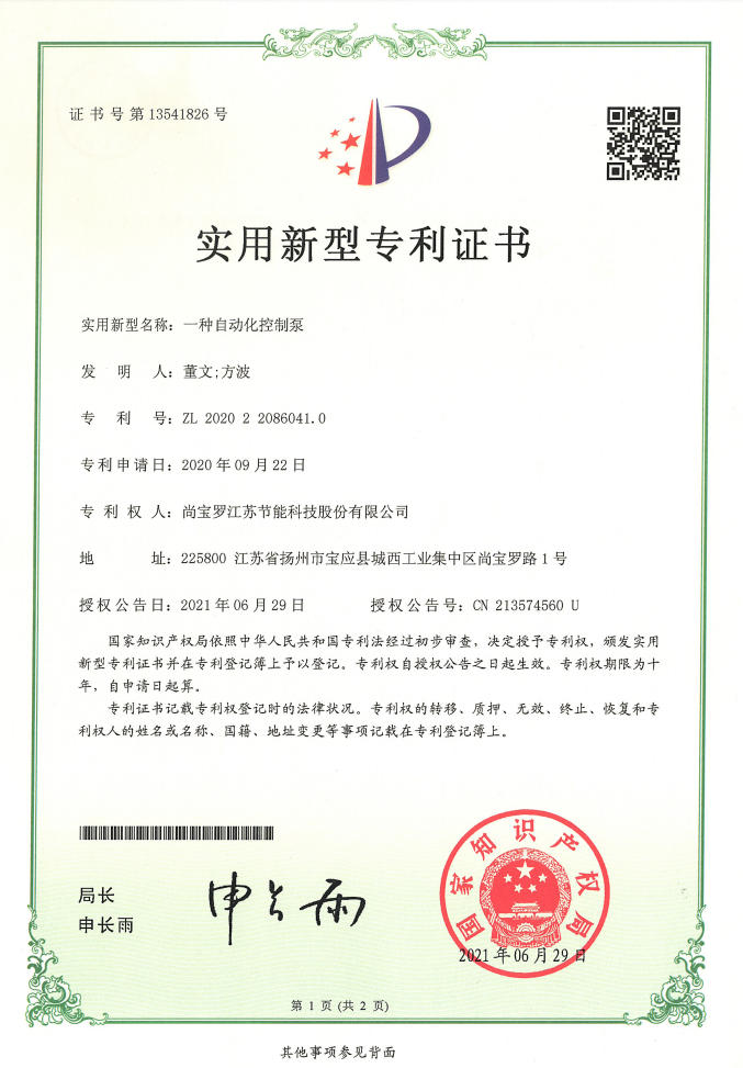 一种自动化控制泵
