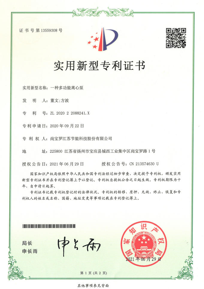 一种多功能离心泵