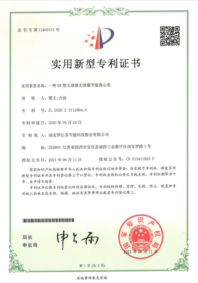 一种SK型无堵塞无泄漏节能离心泵