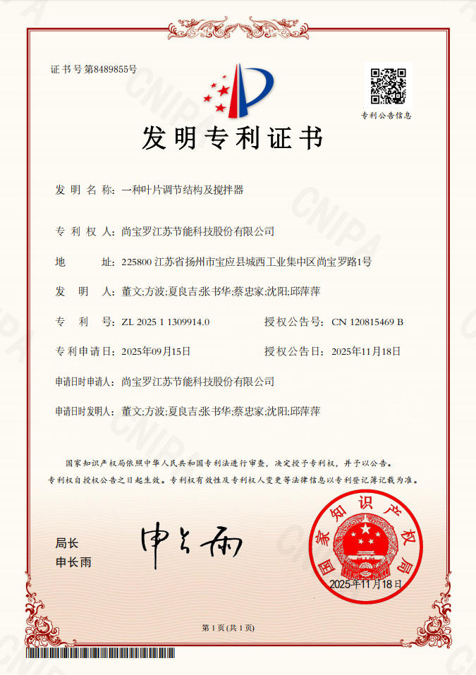 一种叶片调节结构及搅拌器