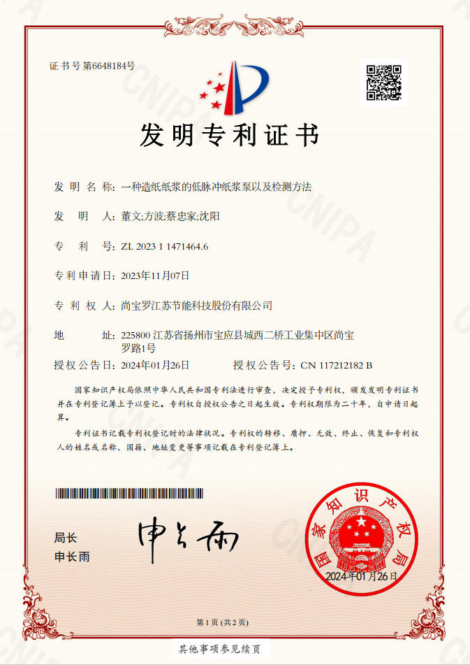 一种造纸纸浆的低脉冲纸浆泵以及检测方法