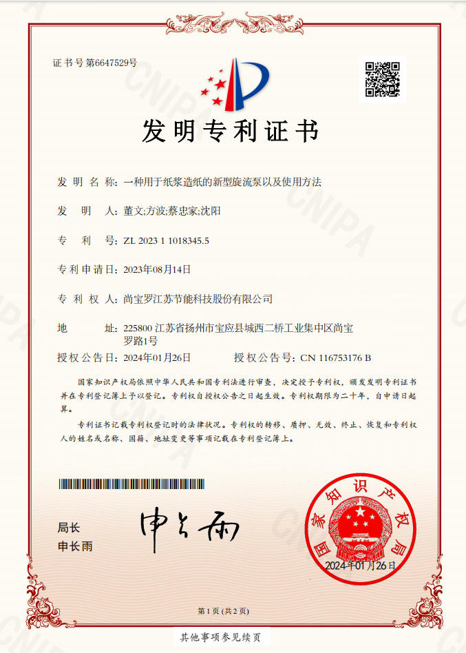 一种用于纸浆造纸的新型旋流泵以及使用方法