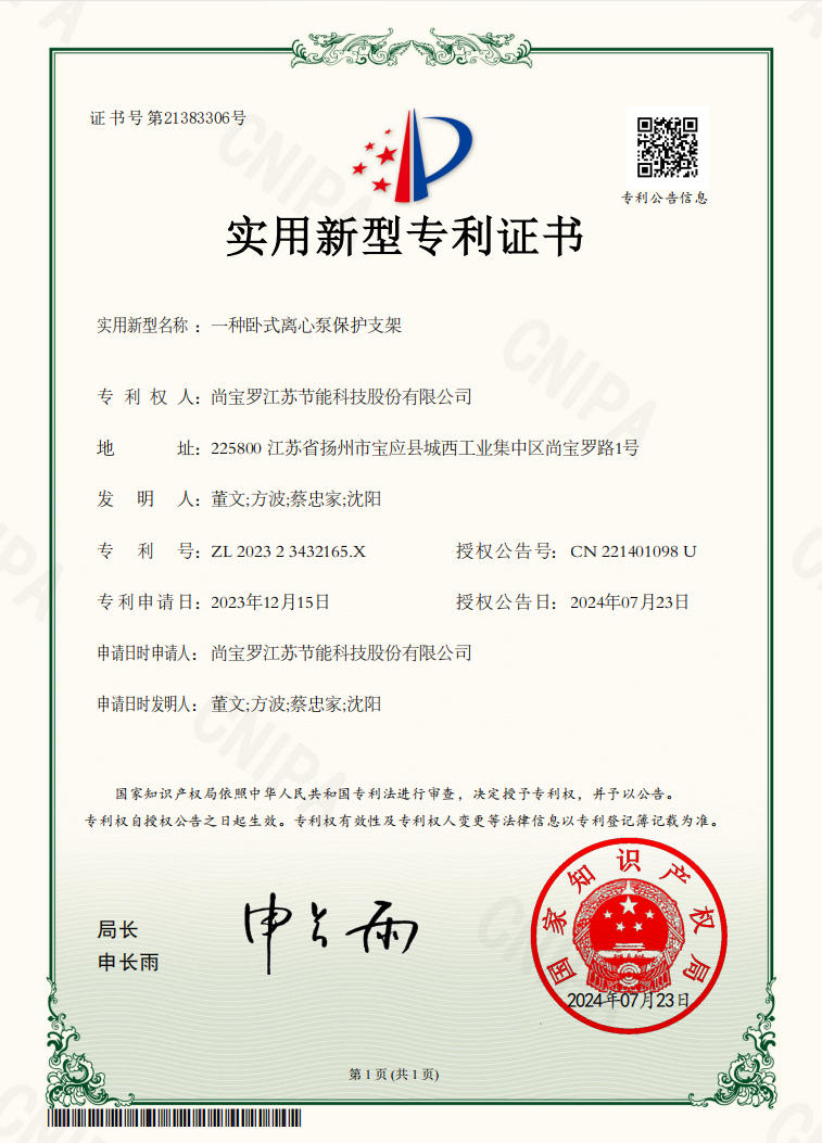 一种卧式离心泵保护支架 一种卧式离心泵保护支架