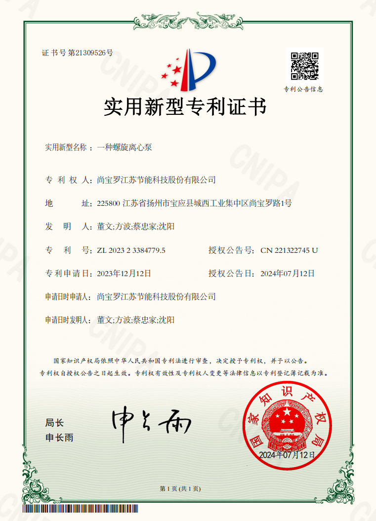 一种螺旋离心泵 一种螺旋离心泵